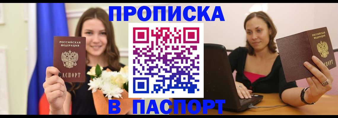 прописка для работы в Чечне