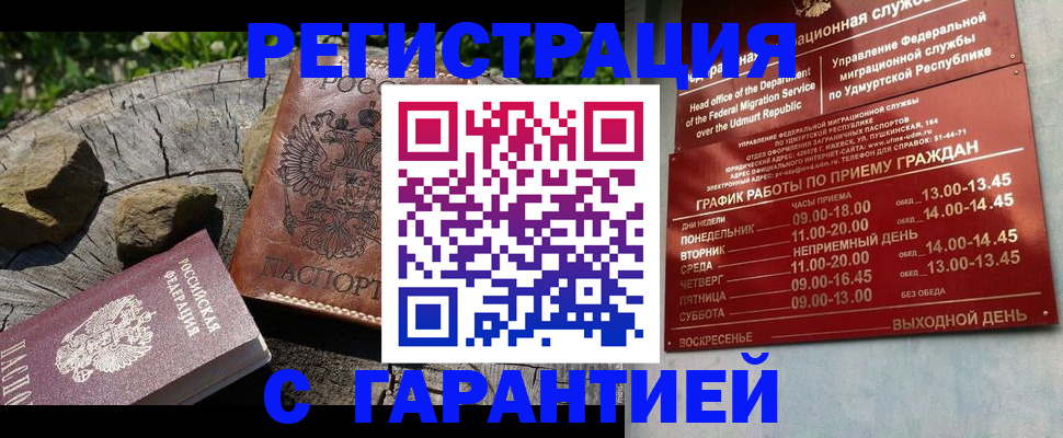 временная регистрация поиск в Чечне